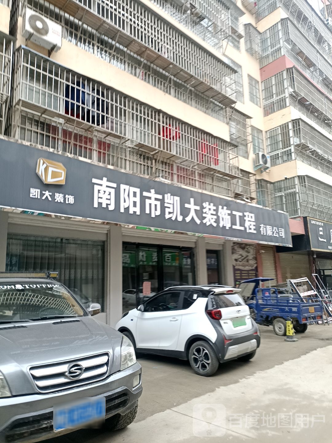 南阳市凯大装饰工程有限公司