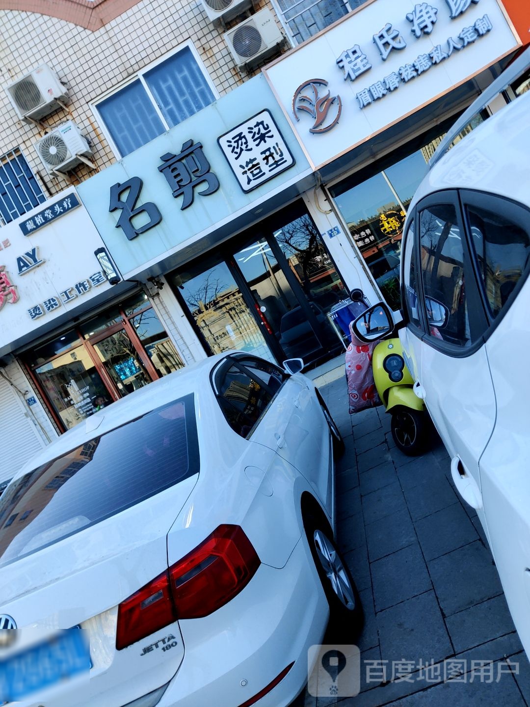 名剪烫烫造型