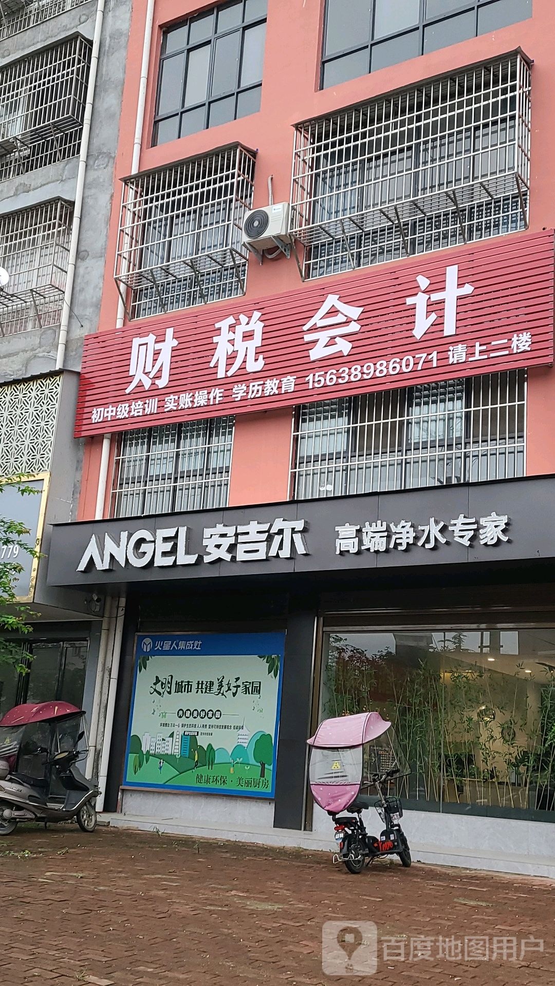 桐柏县安吉尔(书香路店)