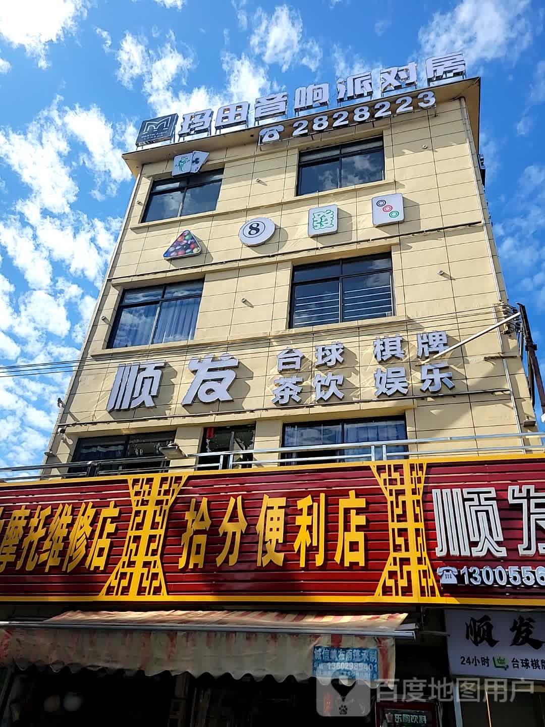 玛田音响派对房