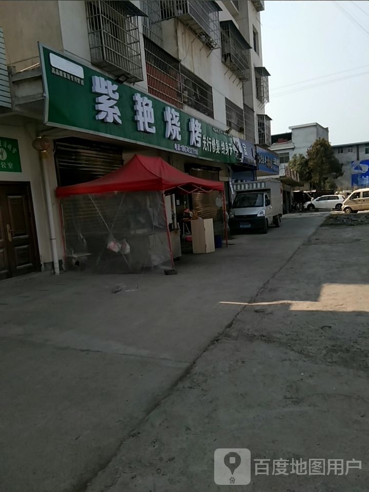 紫燕烧烤