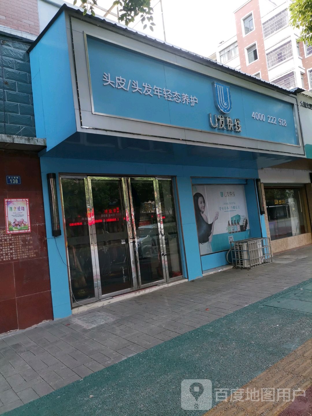 U发快线