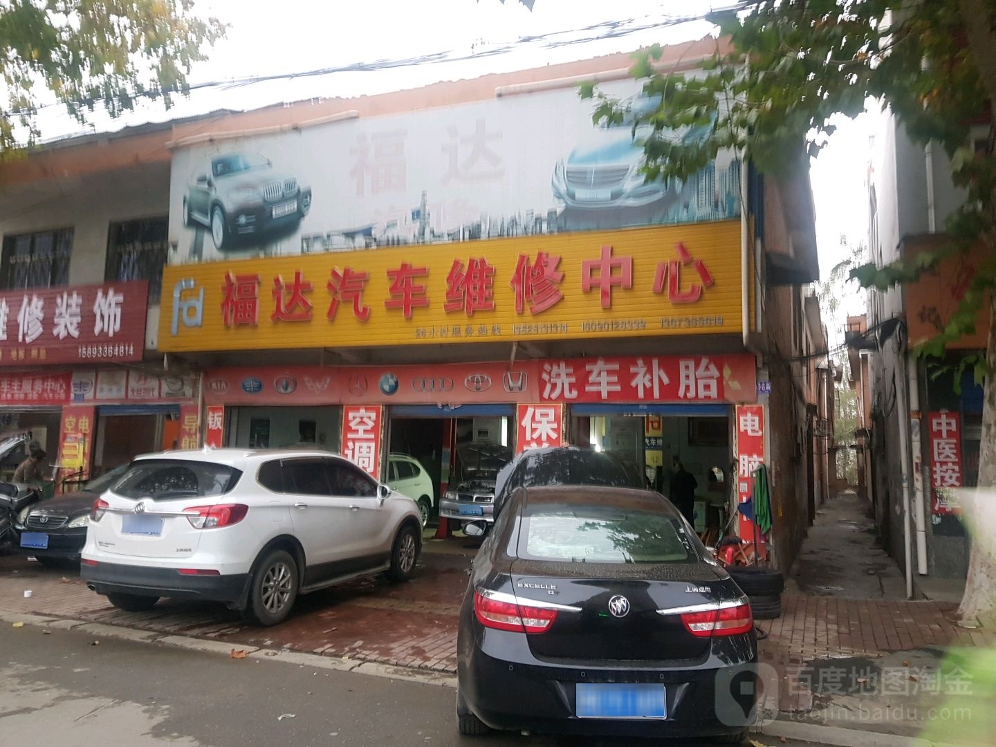 邓州市福达汽车维修中心(二分店)