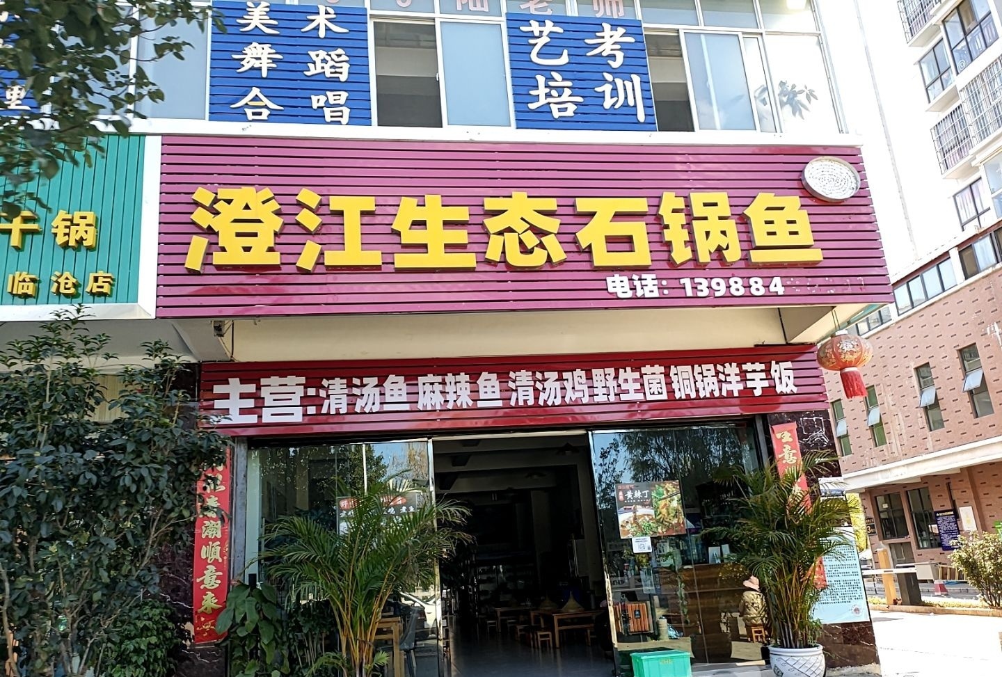 澄江生态石锅鱼