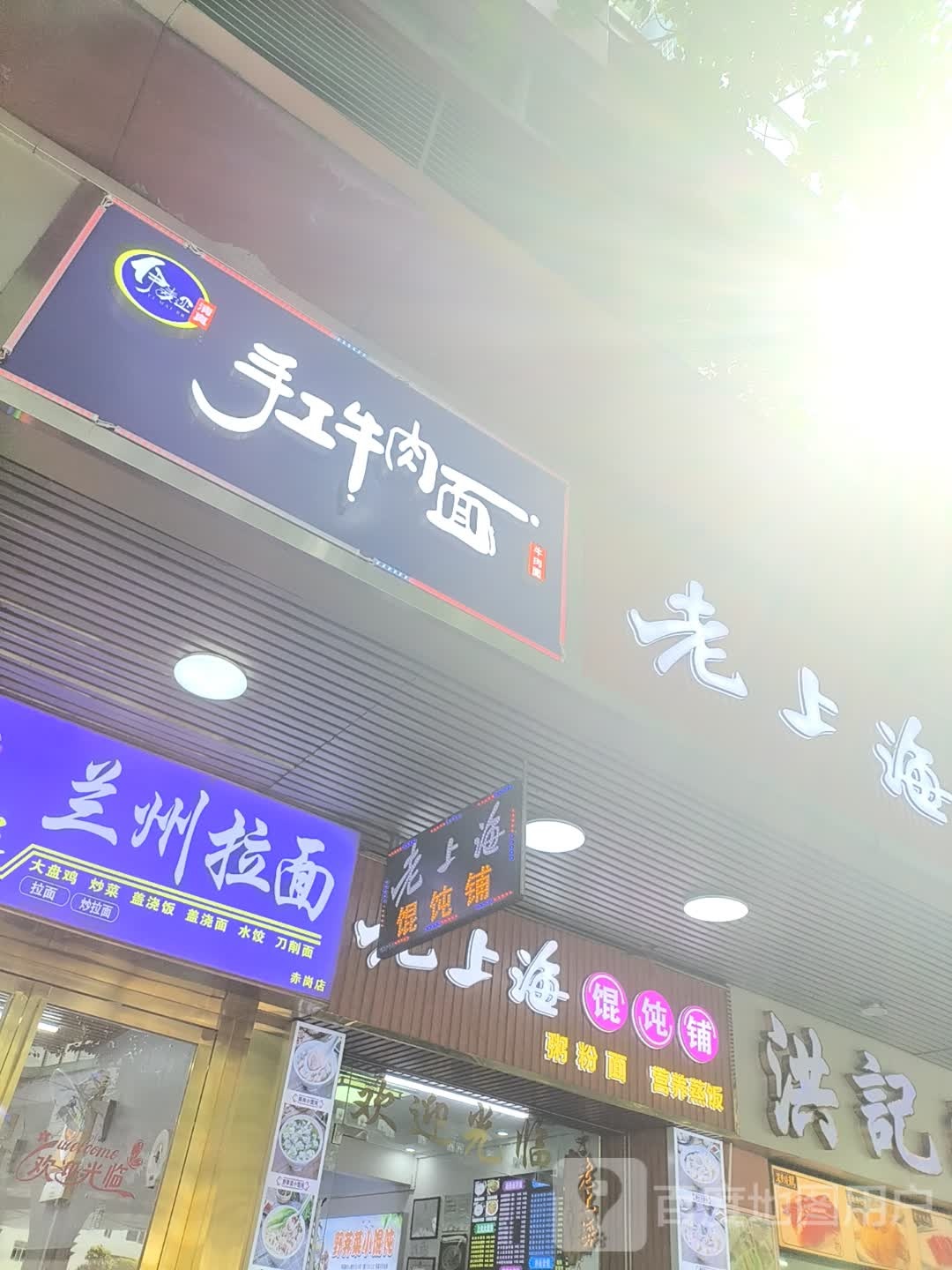 清真手工牛肉面(金汇商务港店)