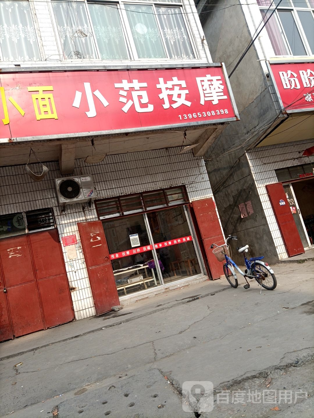 皖香缘小范按摩