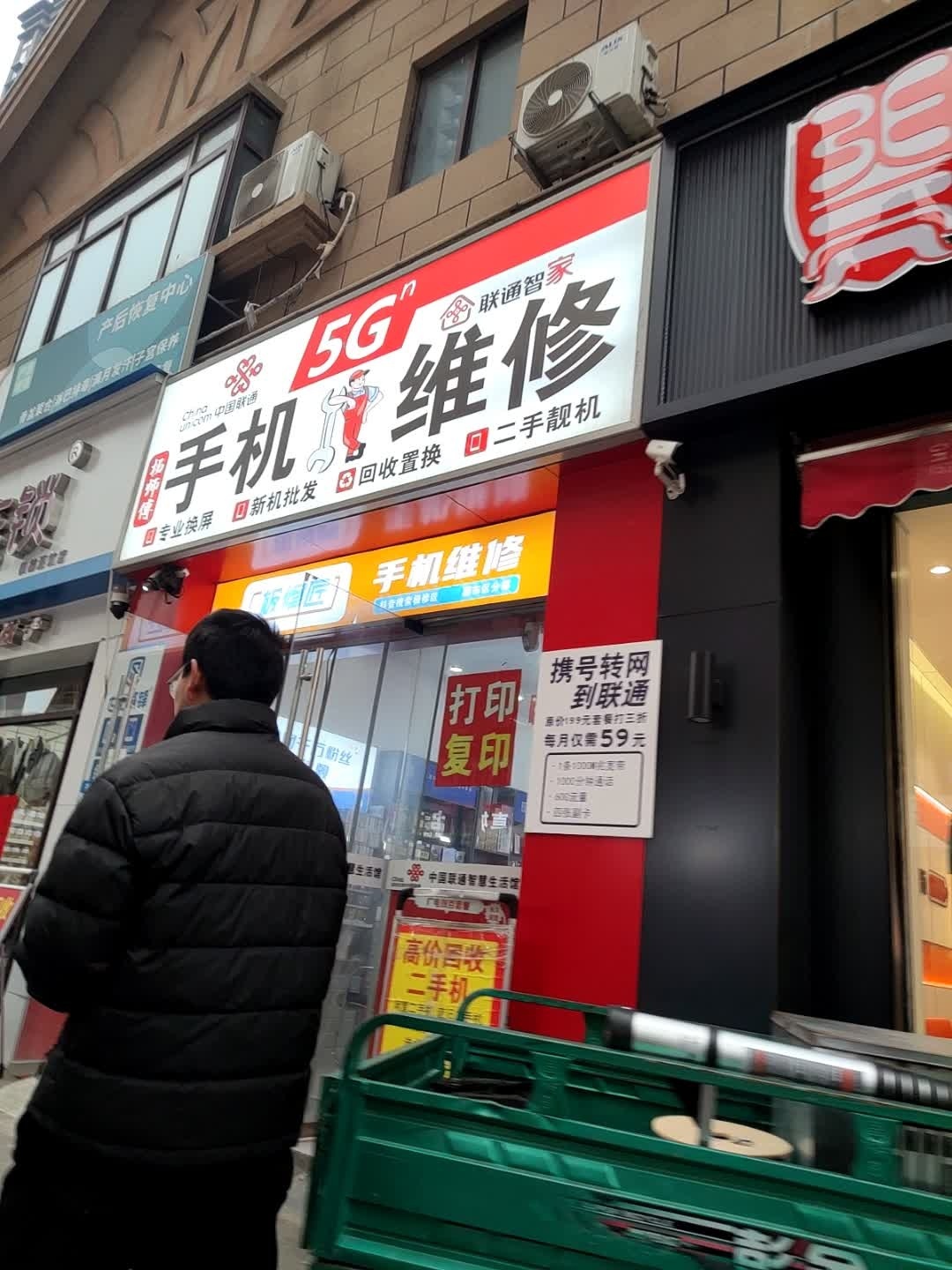 杨师傅手机维修
