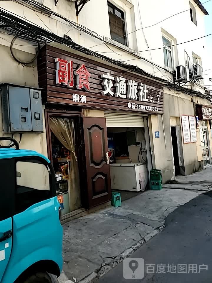交通烟酒副食