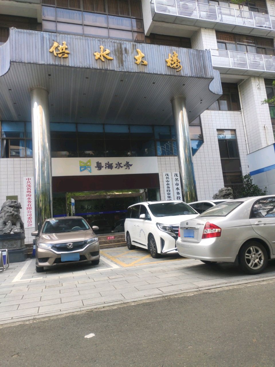 茂名水投集团
