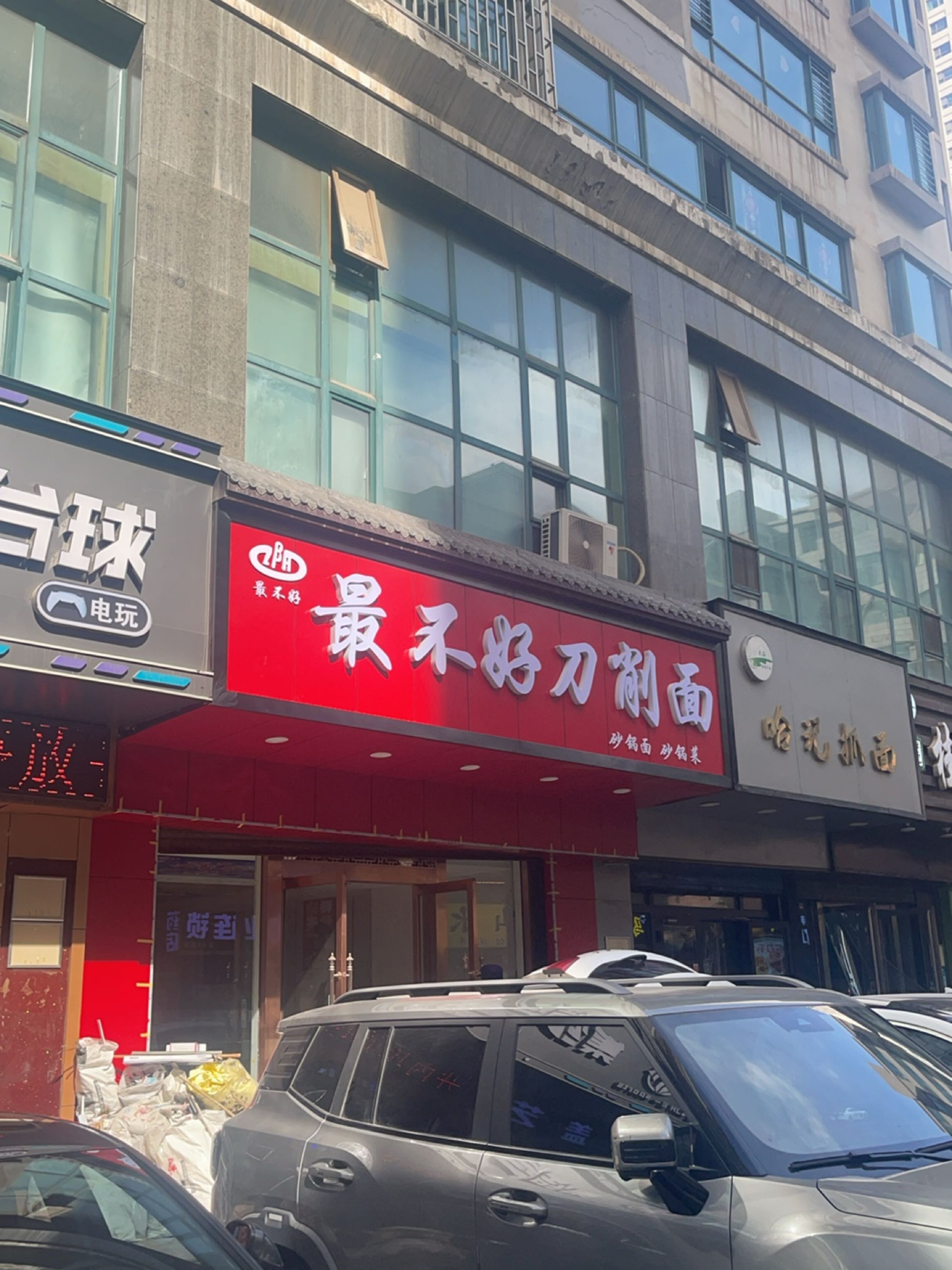哈记抓面(西宁宾馆分店)