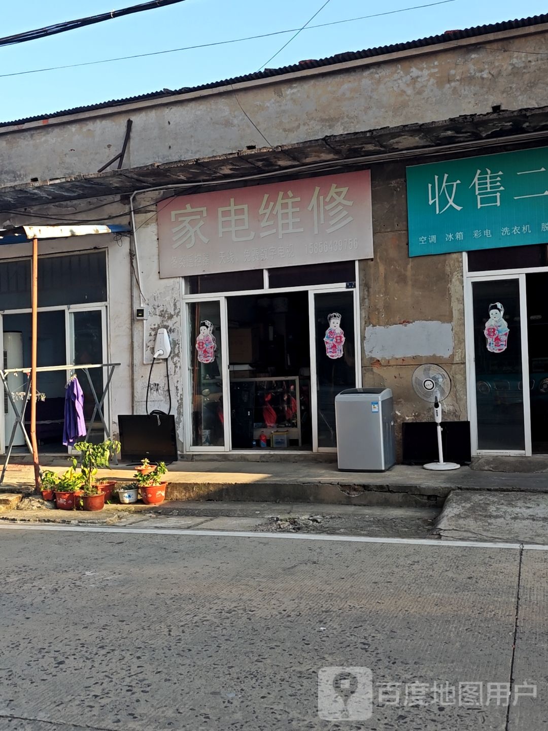小家电维修