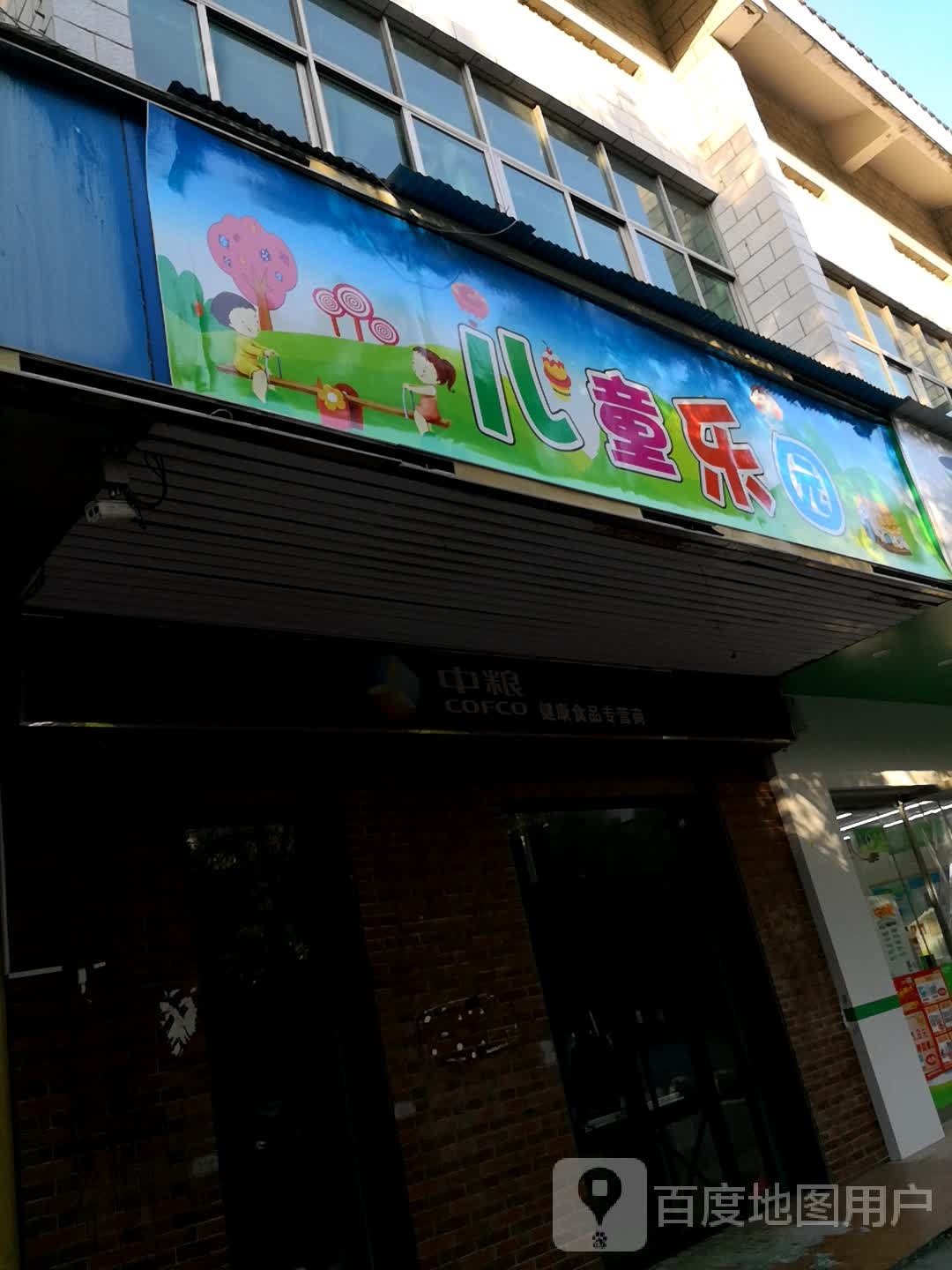 海贝尔儿童乐园(步步高广场衡阳店)