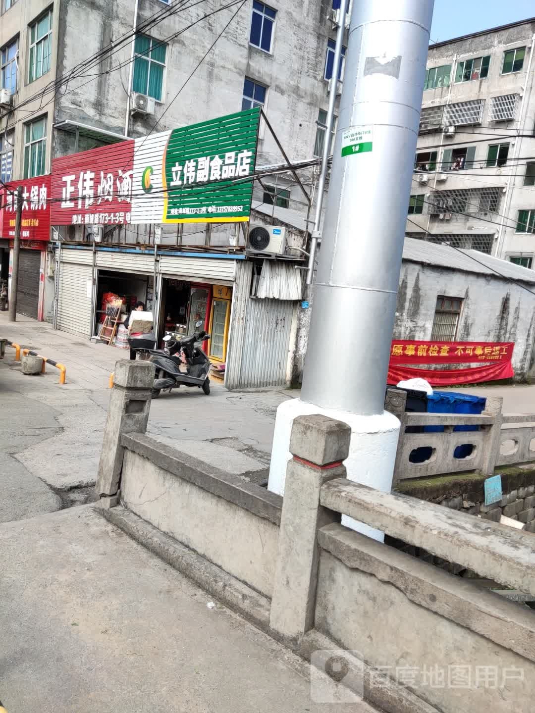 正伟烟酒超市