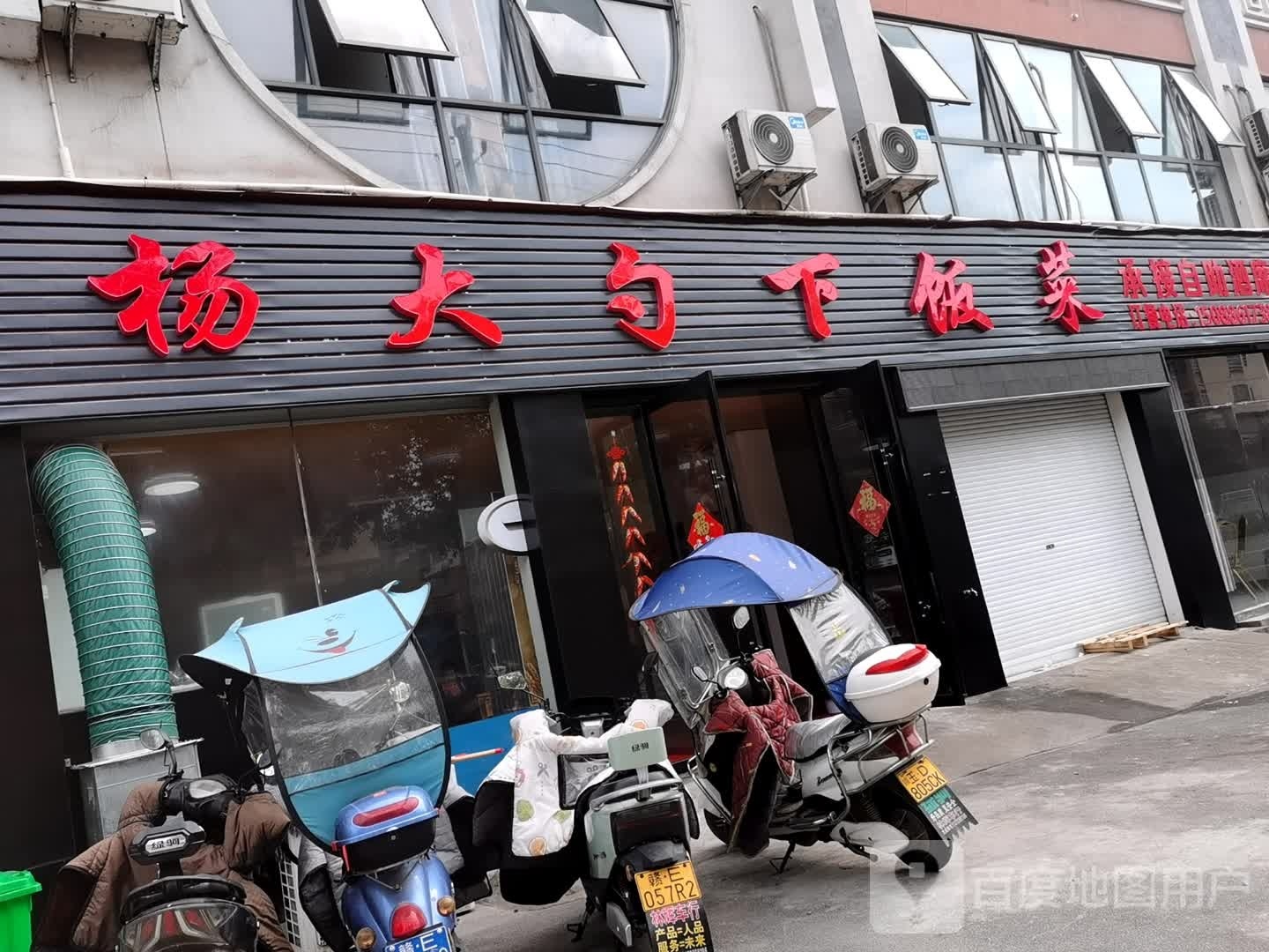 杨大勺下饭菜(春丰·万禾春天店)