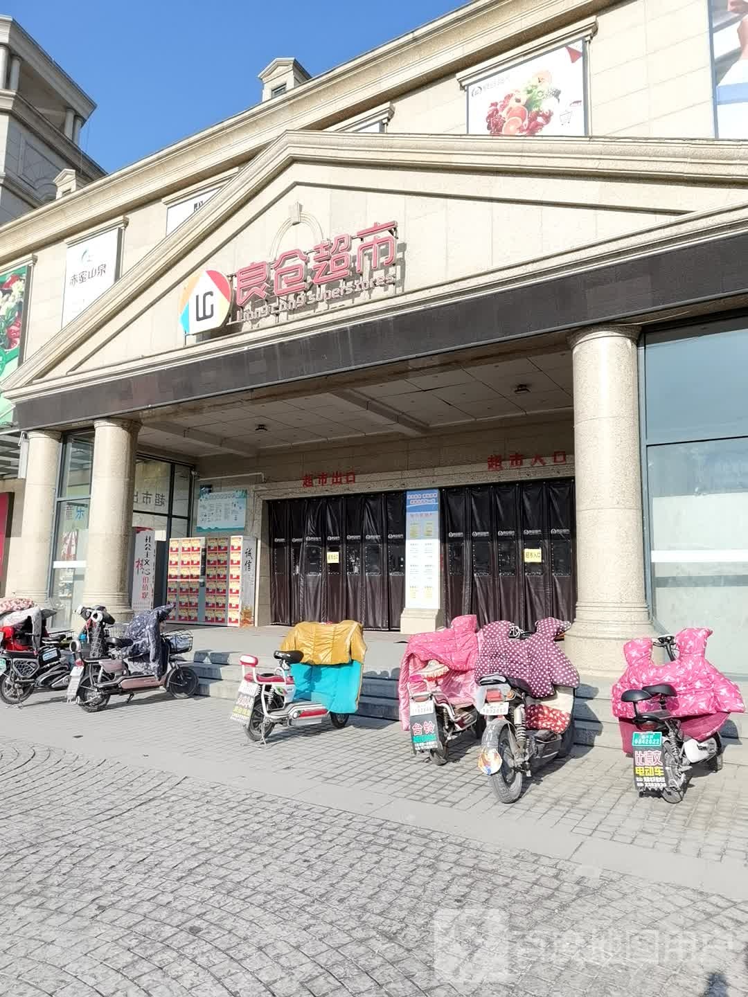 粮仓超市(河东岸店)