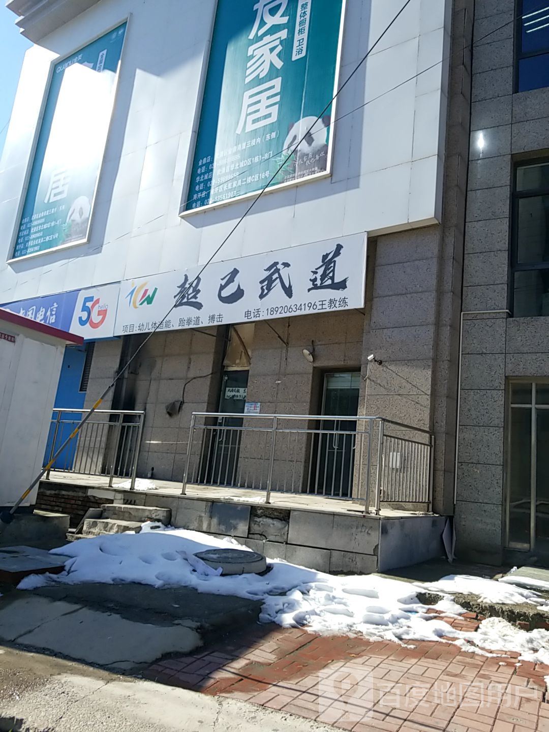 超己武道(金鼎商厦大桥道店)