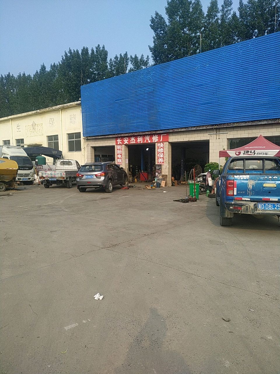 长安杰利汽修厂