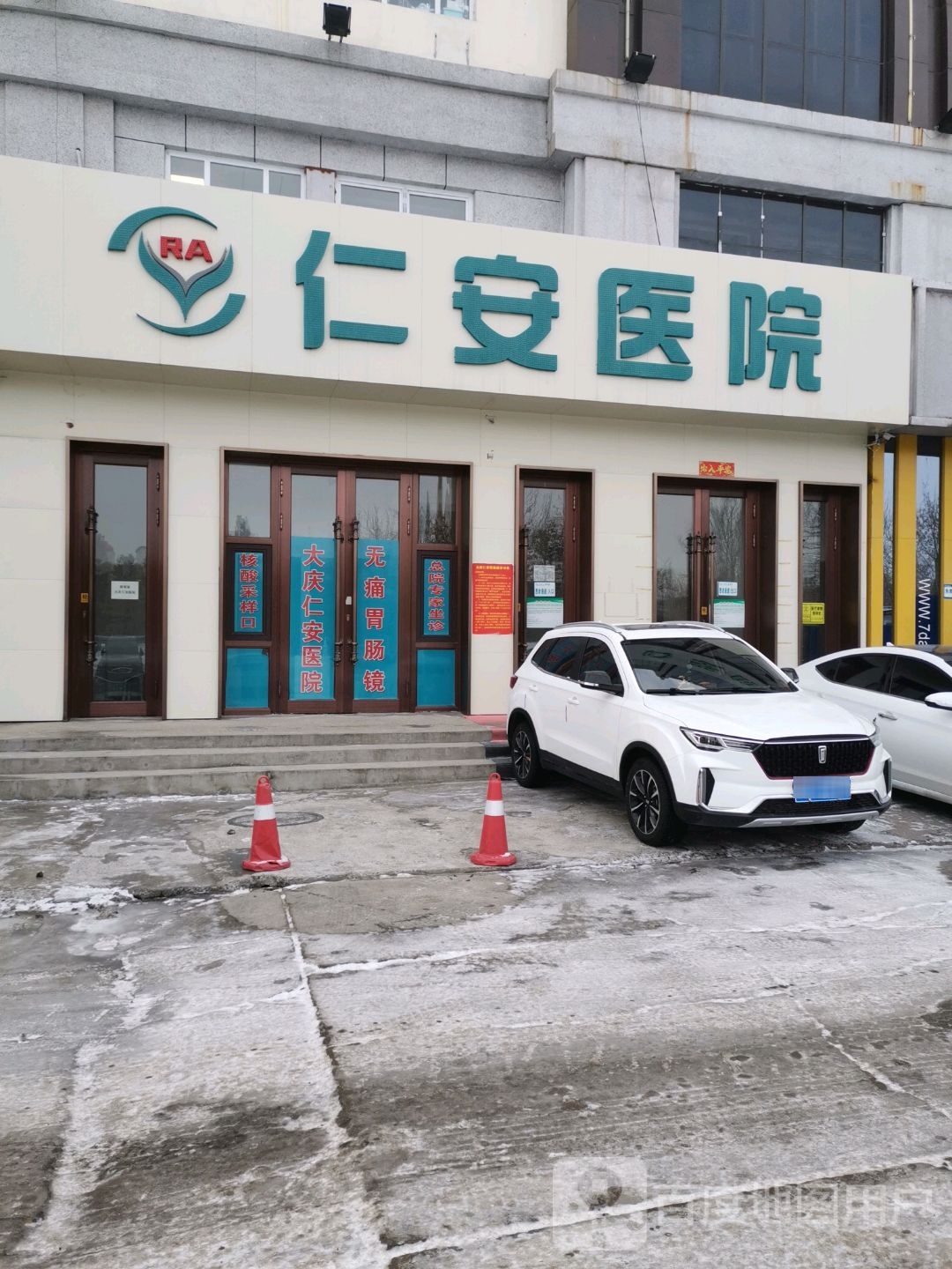 仁安医院