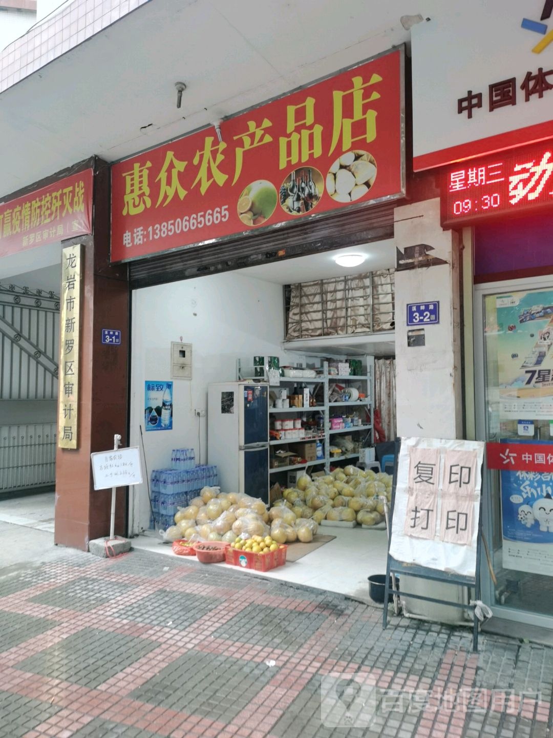 慧众农产品店