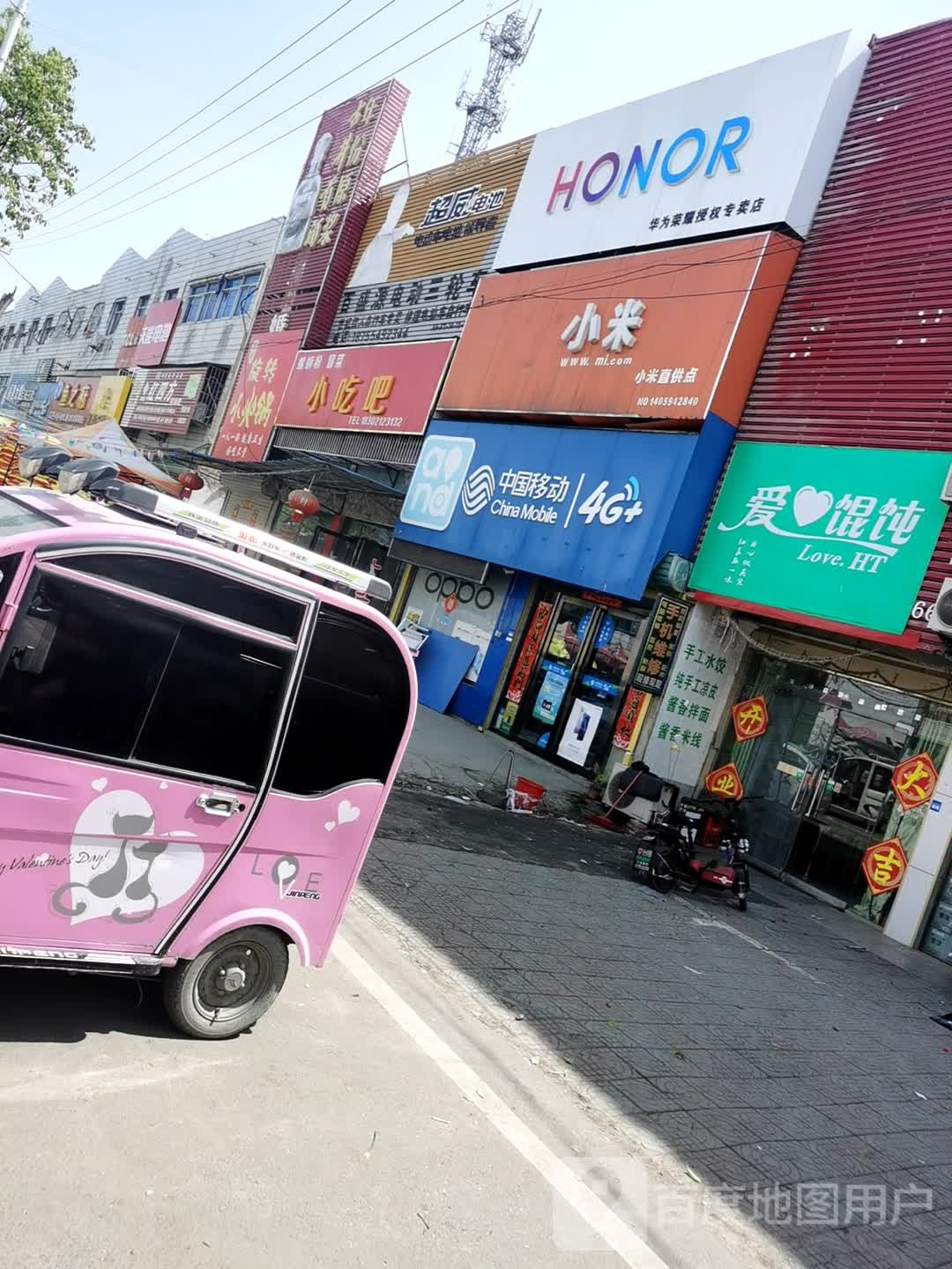 万家信手机店