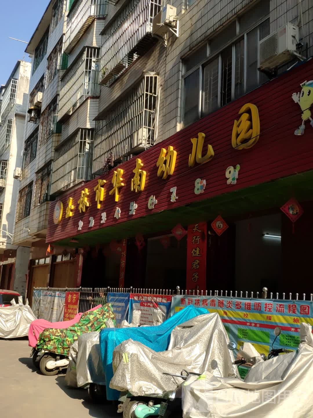 玉林市华南幼儿园