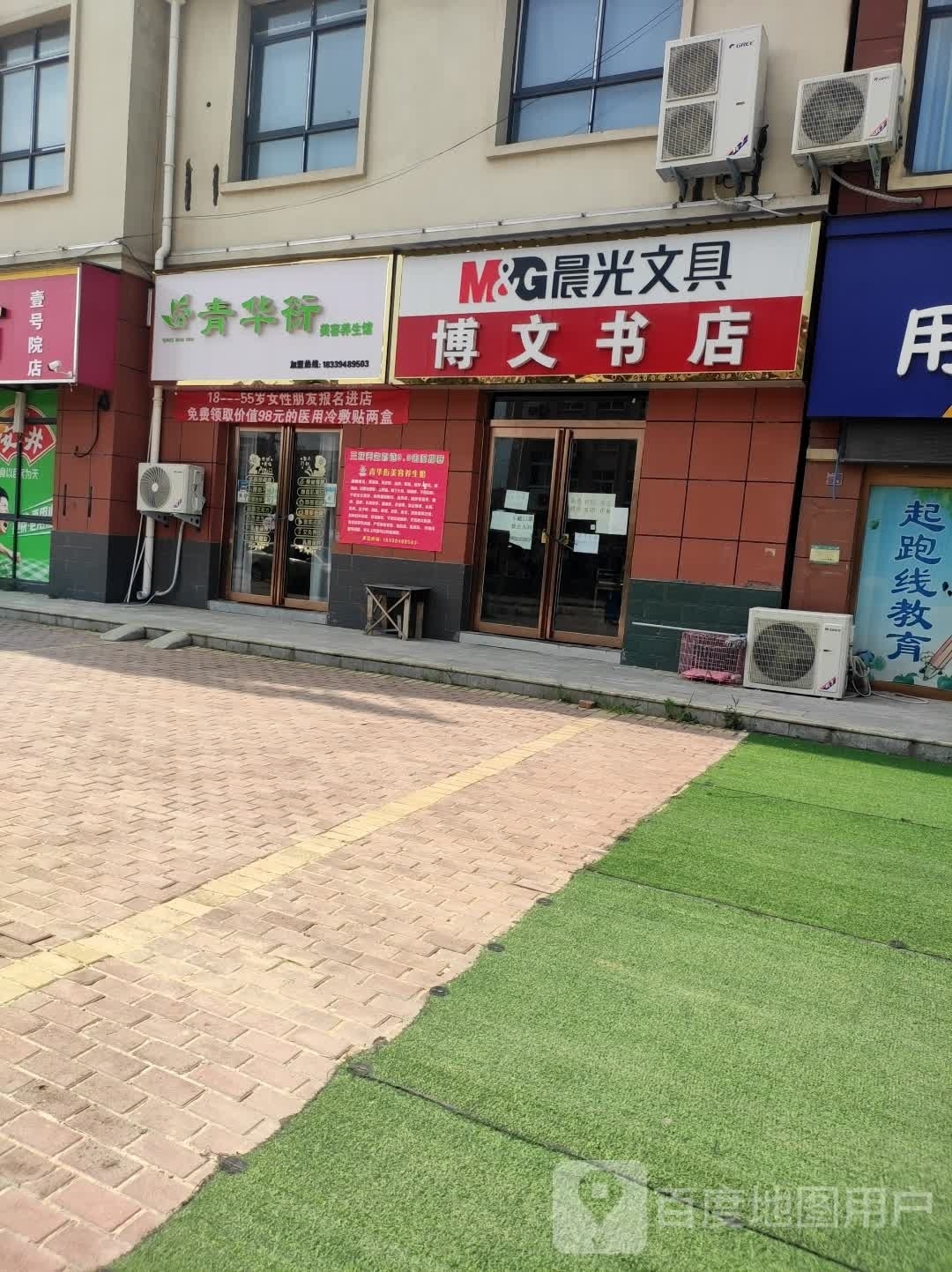 扶沟县博文书店(金海路店)