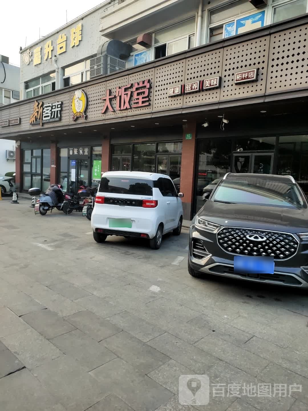 嘉升台球(柘林店)