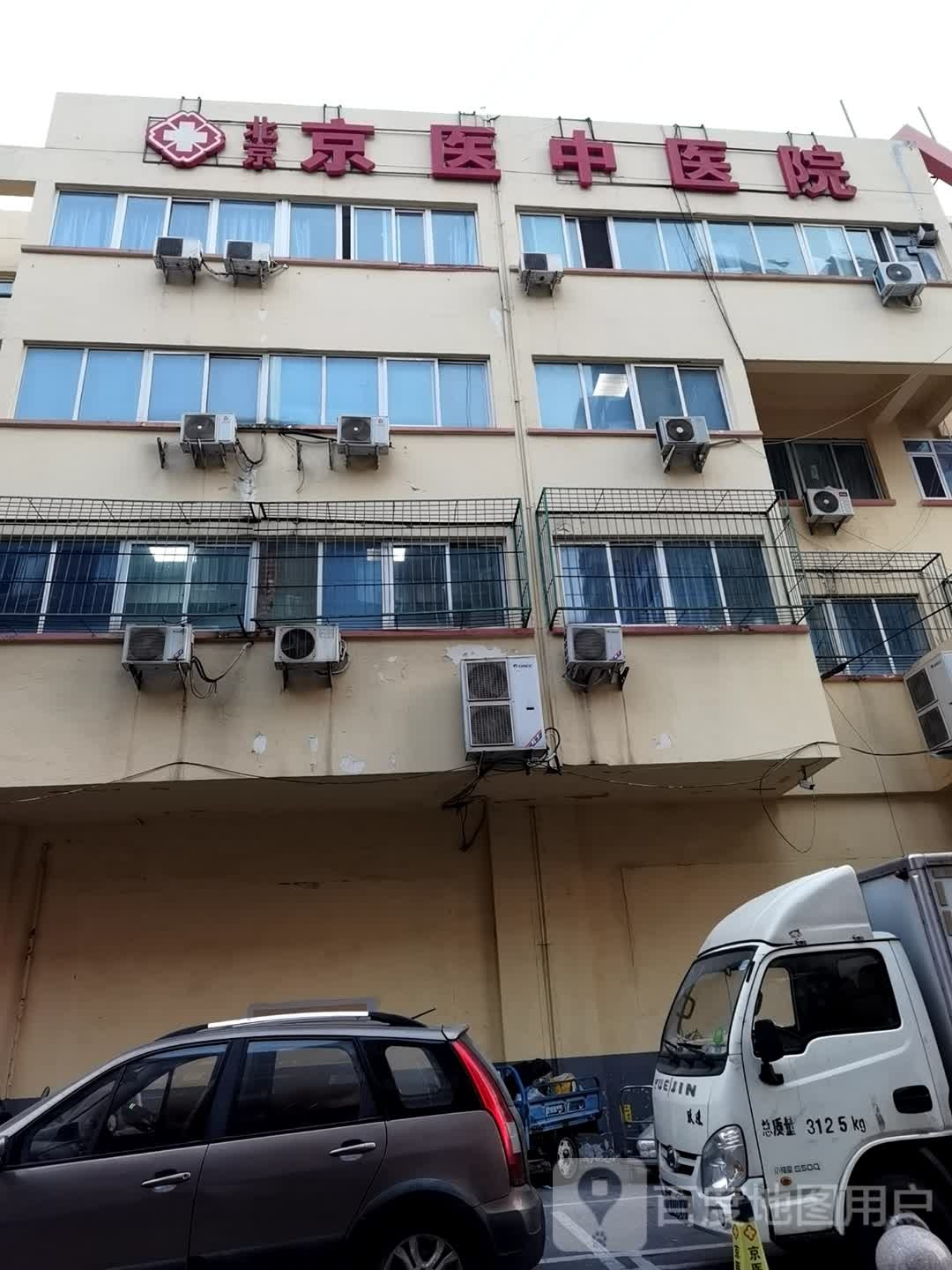 北京京医中医医院罗氏骨伤科