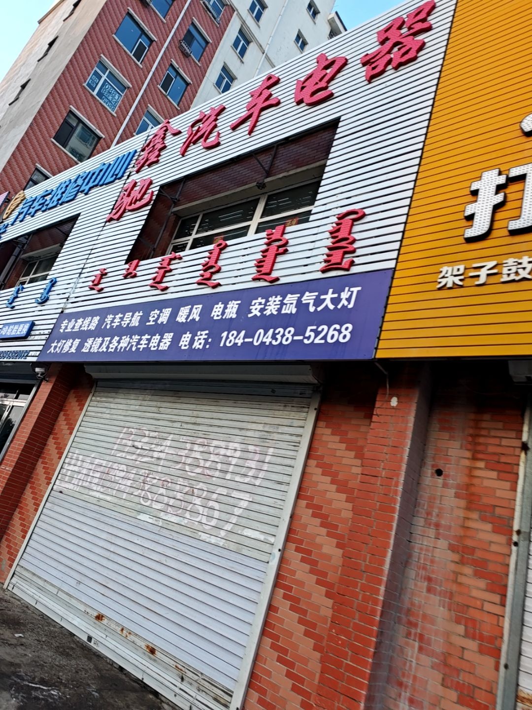 鑫驰汽车电器