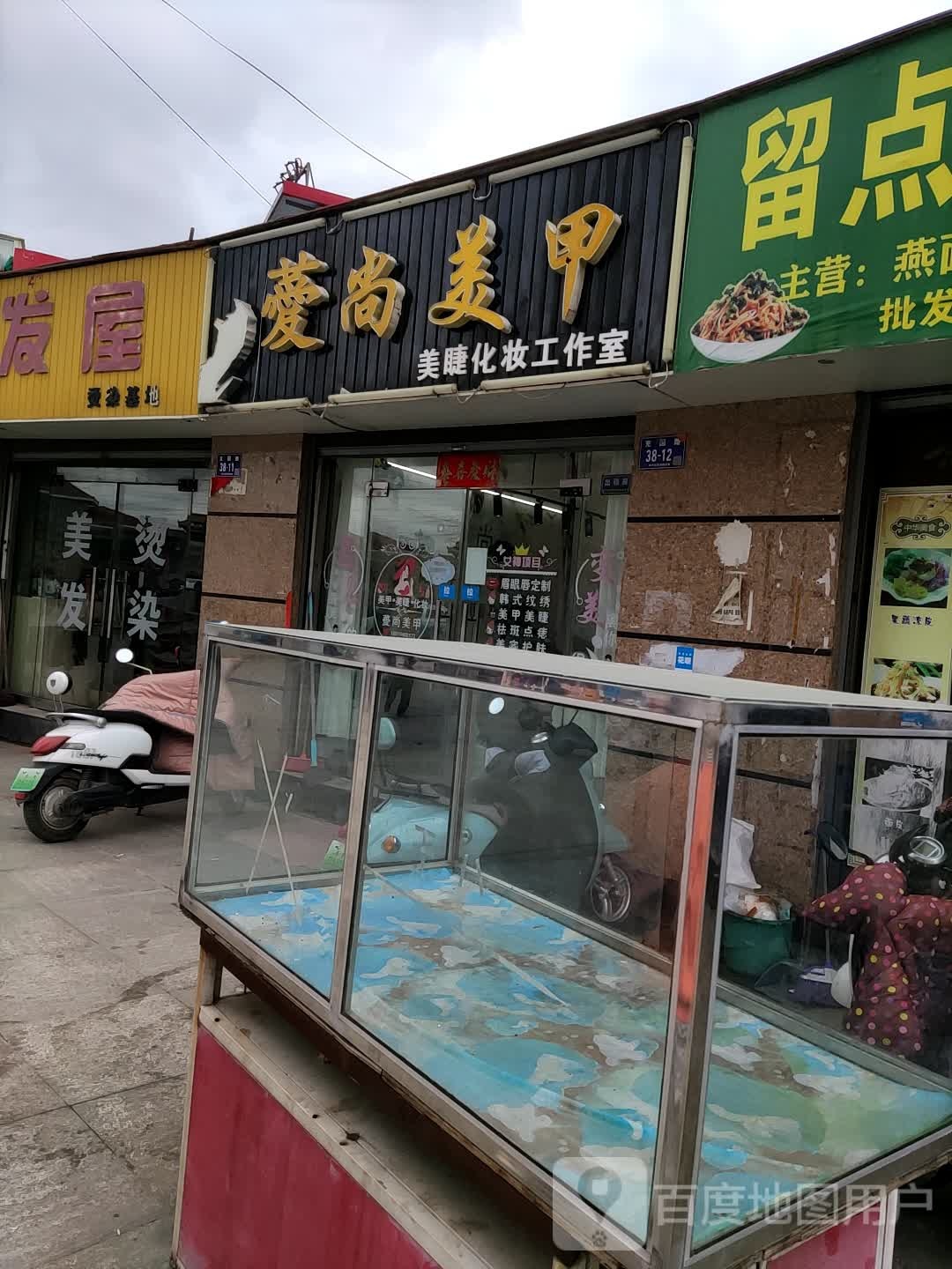 薆尚美甲美睫(商贸路店)