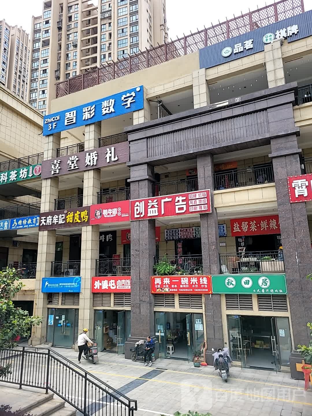秋天居日式酱汁烤肉饭(龙潭寺店)