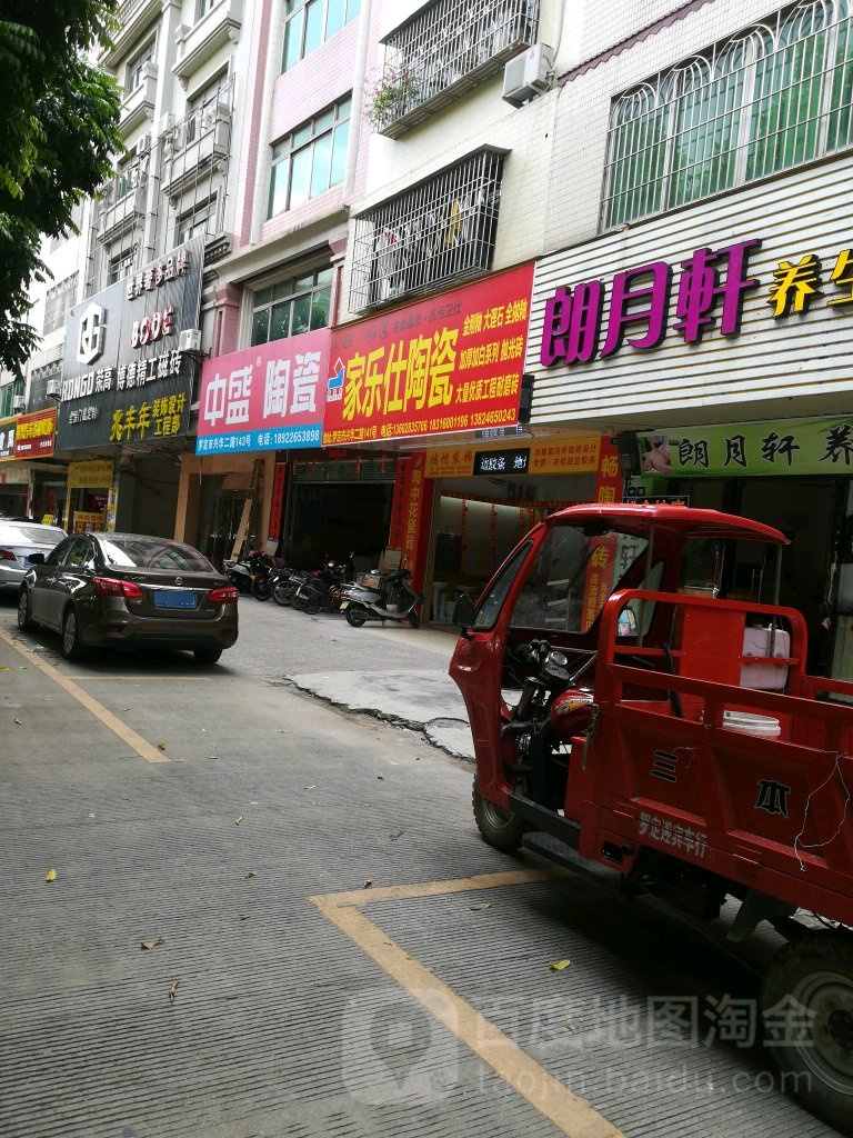 家乐仕陶瓷
