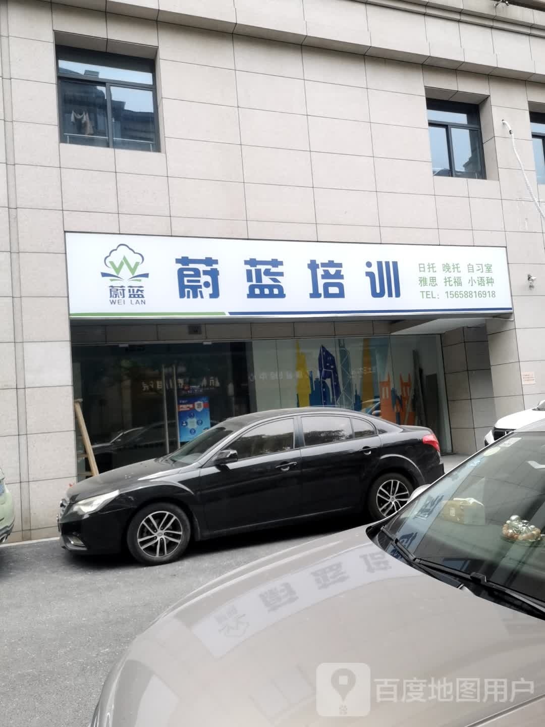 蔚蓝培训