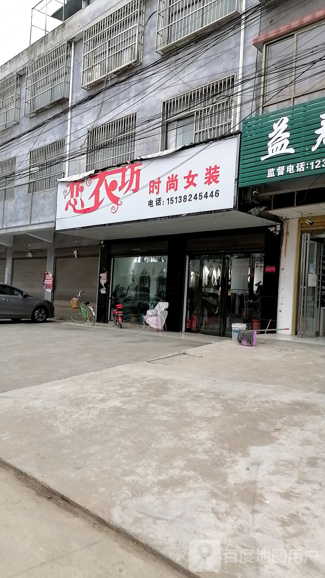 项城市范集镇恋衣坊时尚女装(信用街店)