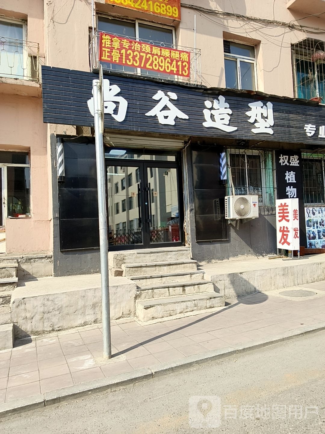 尚谷造型(解放北二路店)