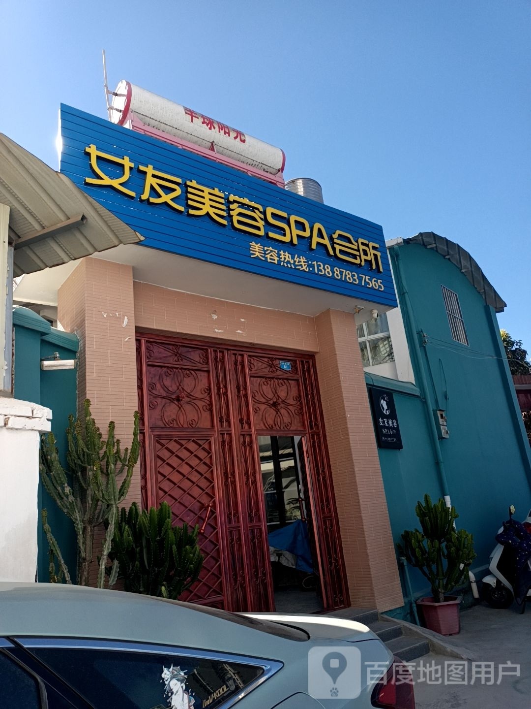 女友敏美SPA会所