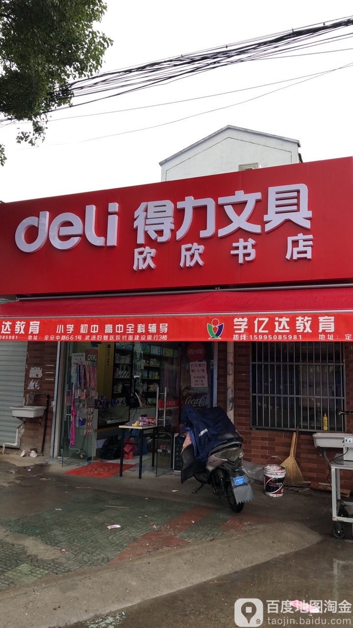 鑫鑫书店(西园路店)