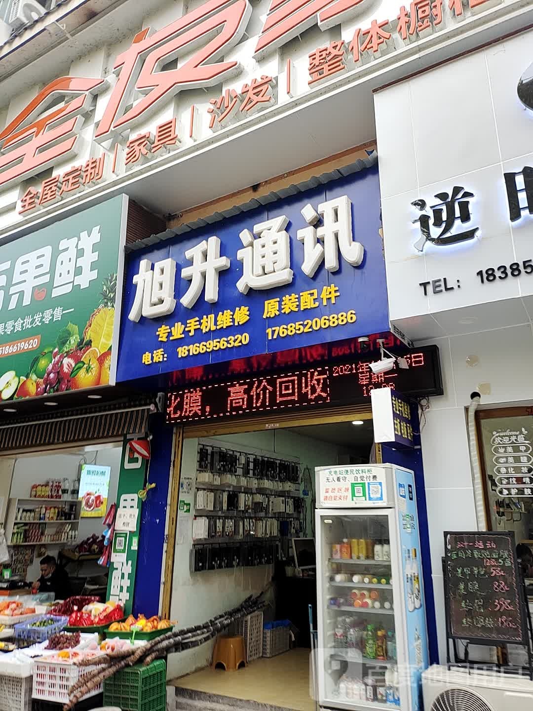 旭升通讯(淞江东路店)