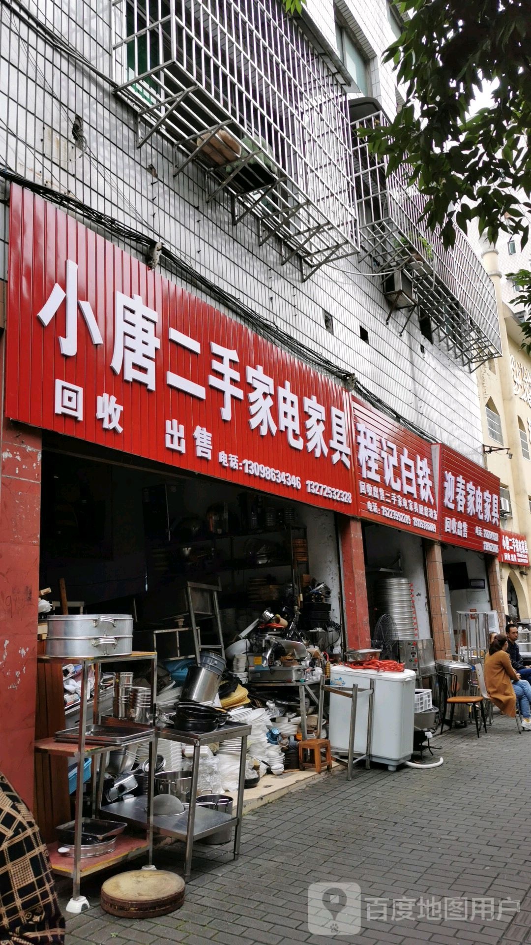迎春家电家具城