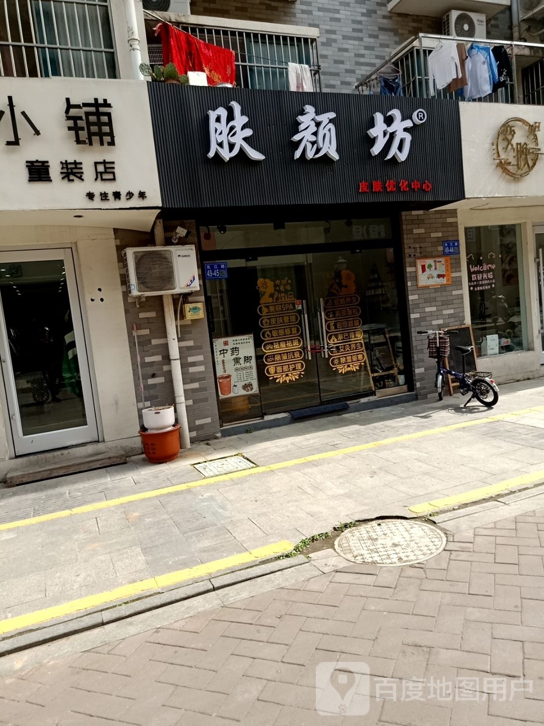 肤颜坊皮肤病优化中心(邳州总店)