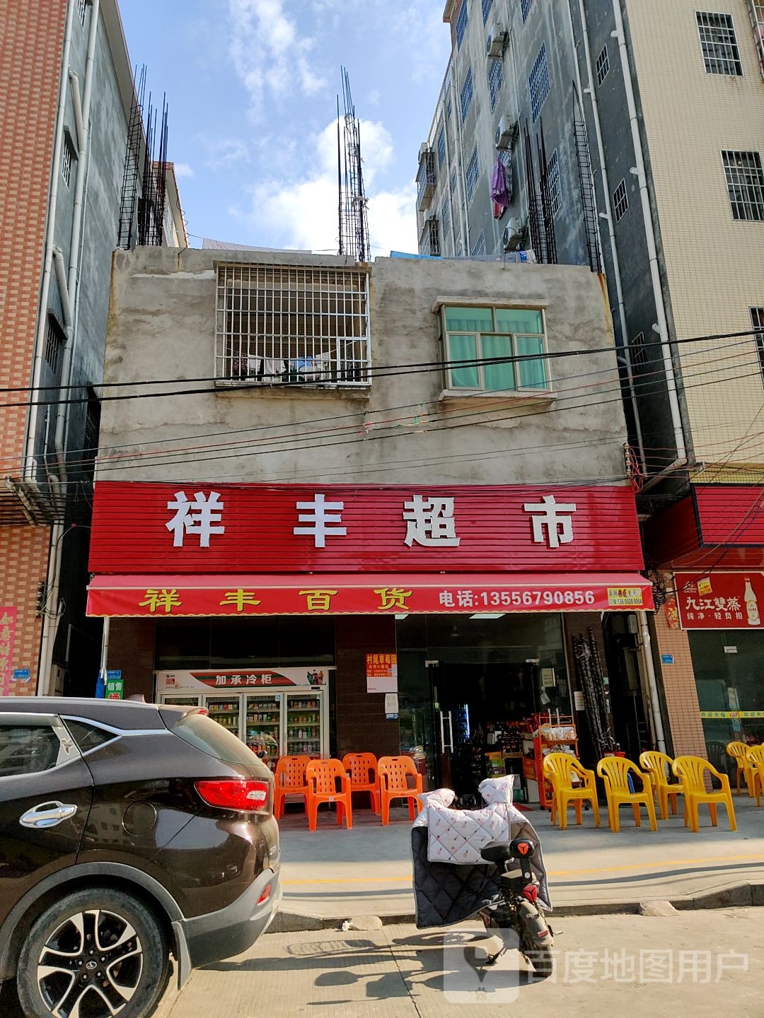 祥丰超市