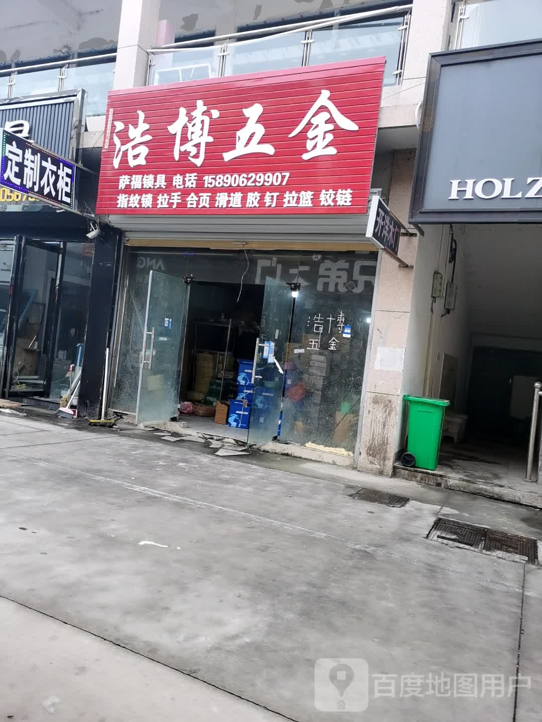 浩博五金