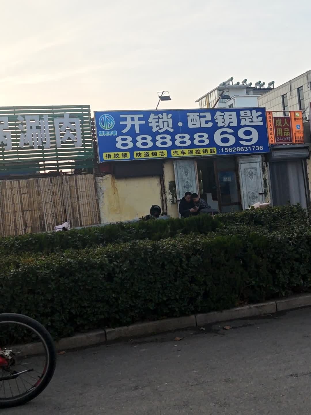 车钥匙·德民开锁车钥匙