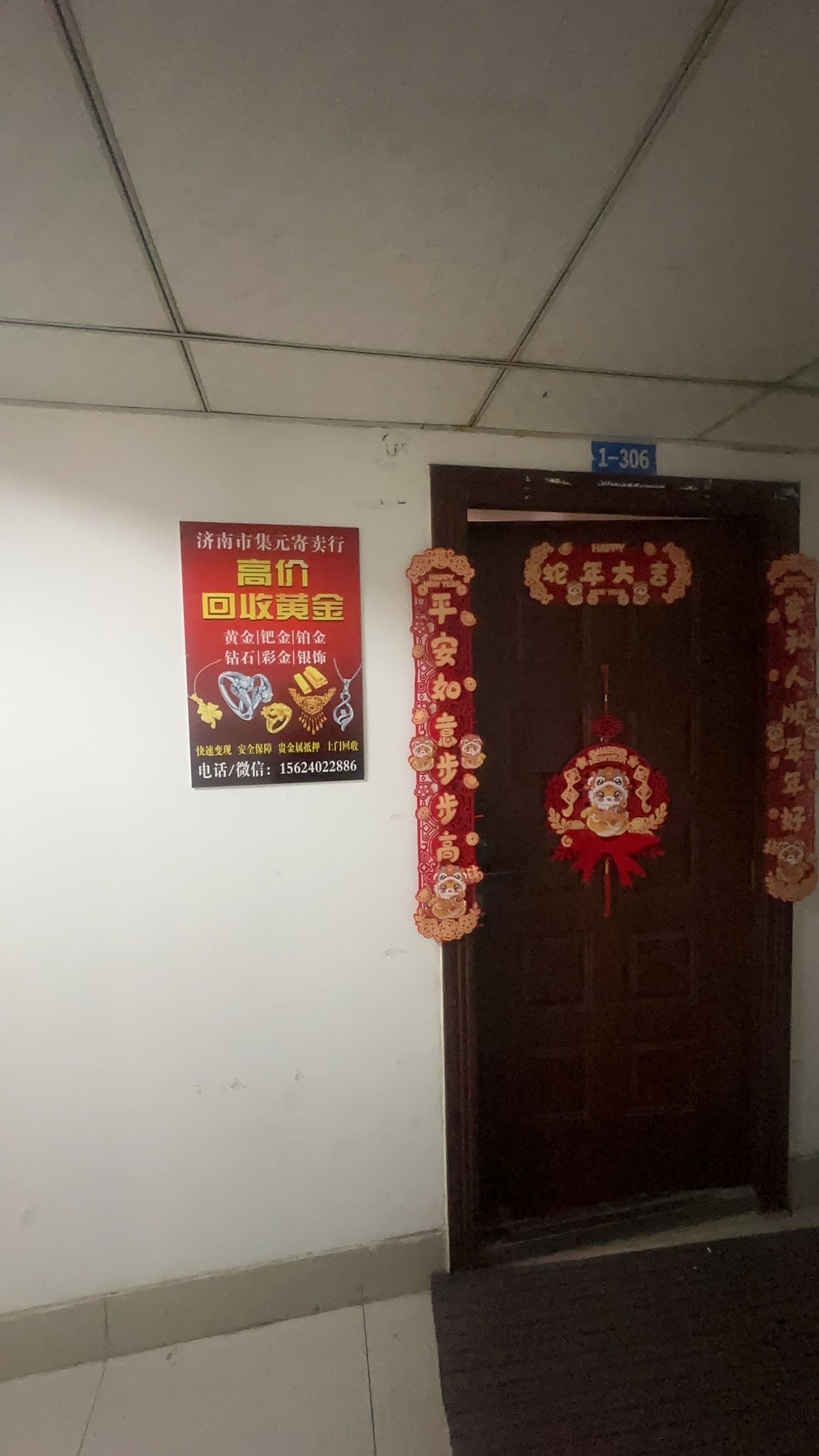 济南历下区集元寄卖行