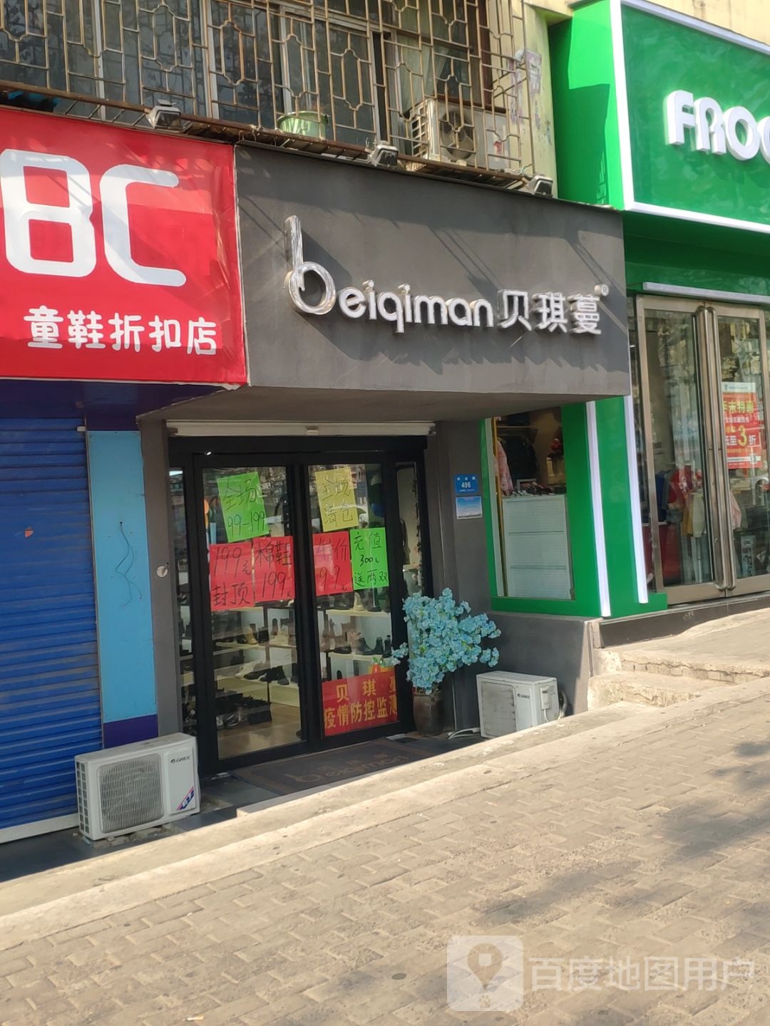 新密市贝琪蔓(农业路店)