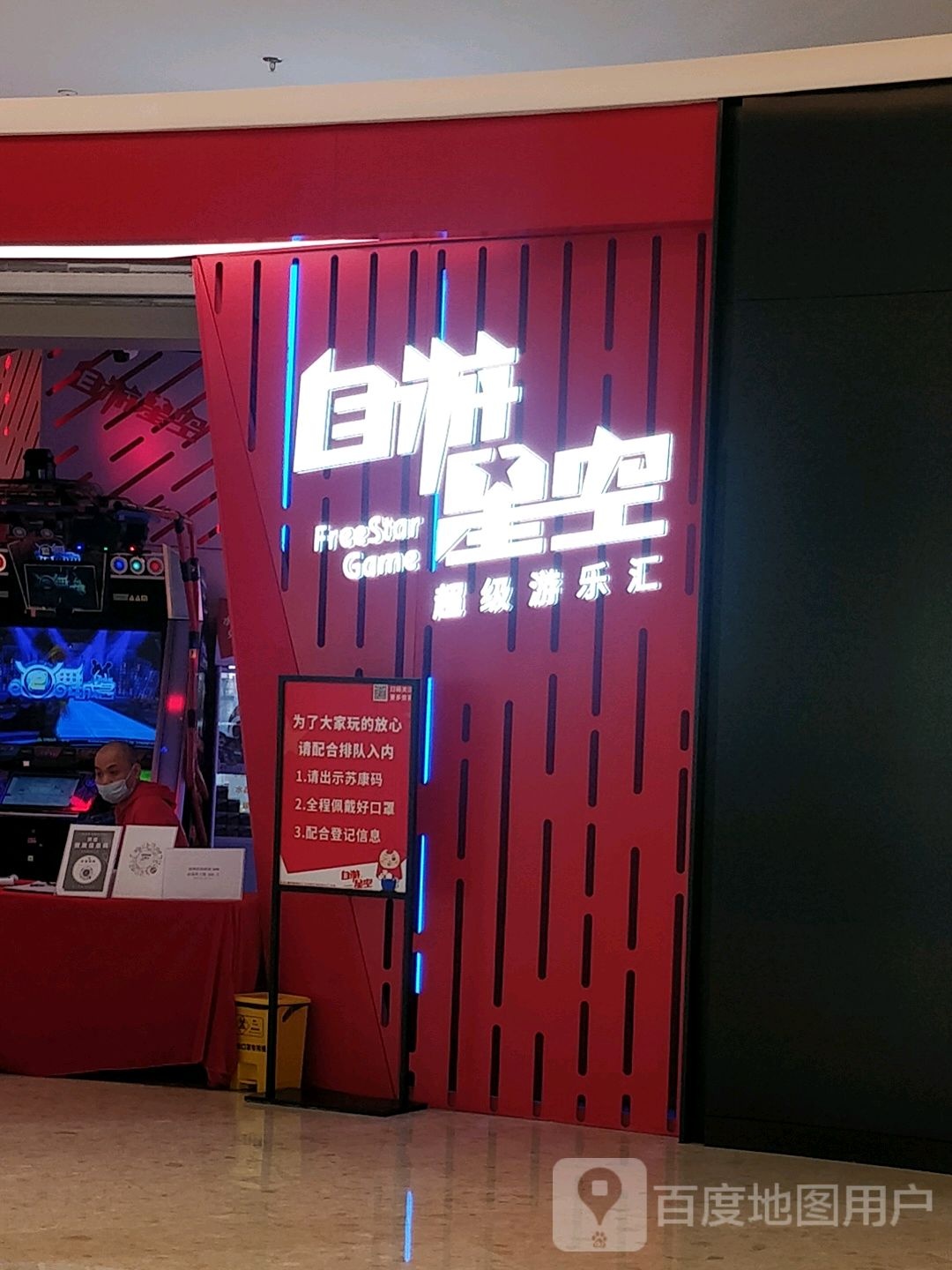 自游星光超级游乐汇(高铁吾悦广场店)