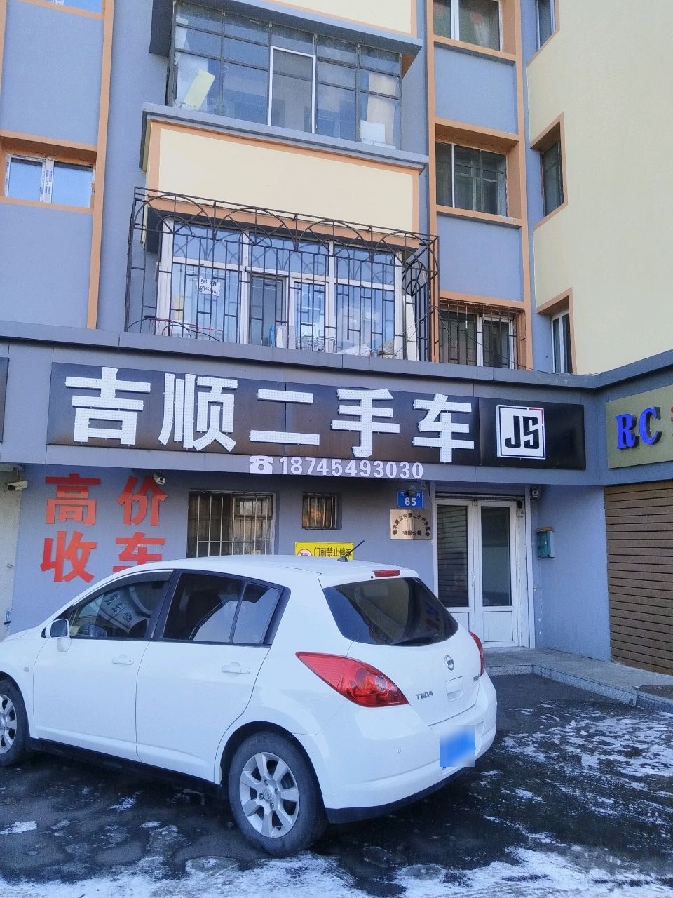 吉顺二手车