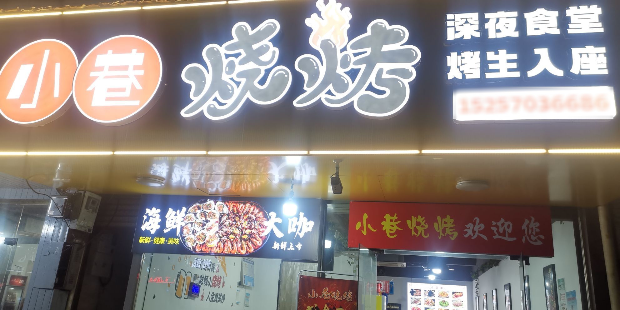 小项烧烤(通浦路店)