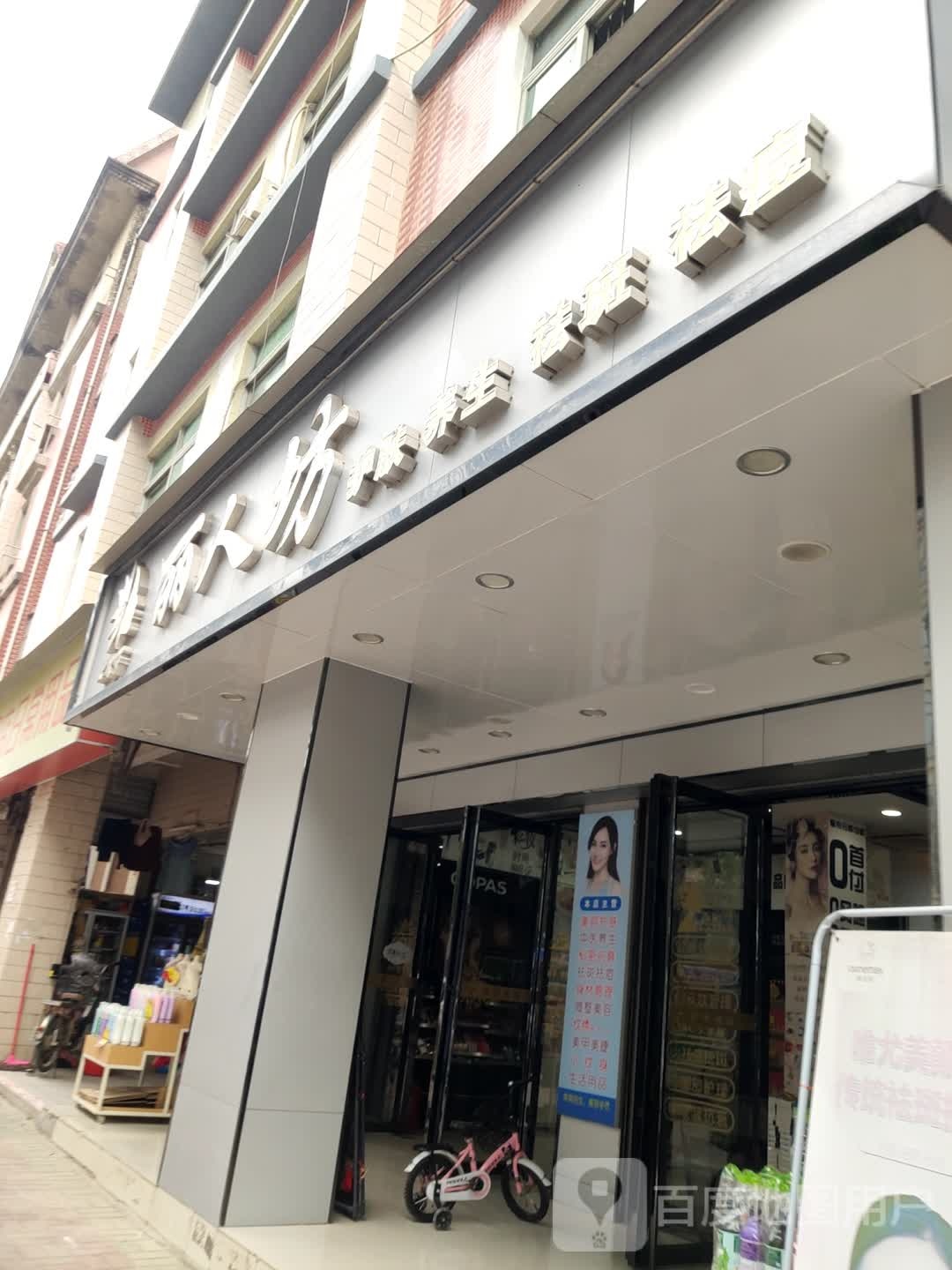 丽人坊(宏业北路店)