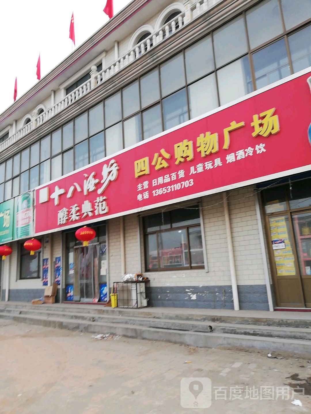四公购物广场